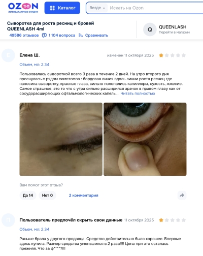 Queenlash отзывы: что скрывает сыворотка для роста ресниц?